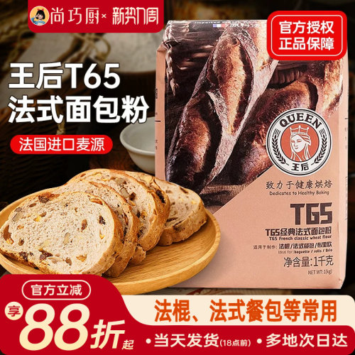 王后T65法式面包粉法棍家用粉