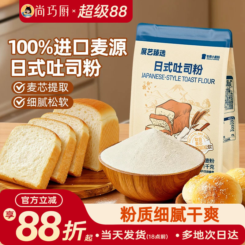 展艺臻选日式吐司粉烘焙专用面包