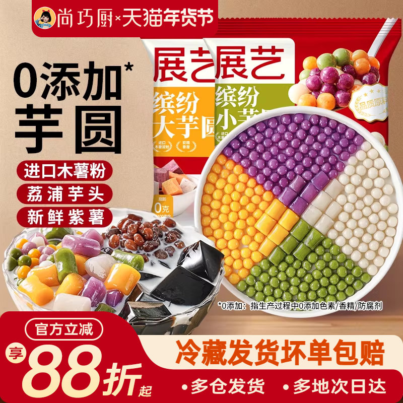芋圆手工无添加珍珠奶茶店专用纯大小丸子家商用西米露水果捞配料,粮油调味/速食/干货/烘焙,芋圆,淘宝优惠券,粉丝福利购,淘宝优惠卷