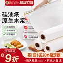 展艺油纸烘焙烤箱硅油纸烧烤烤盘烤肉空气炸锅锡纸家用吸油纸专用