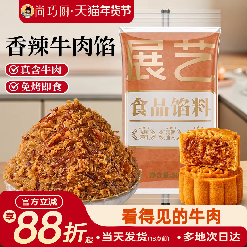 展艺月饼馅料香辣牛肉红豆沙白莲蓉烘焙食品家商用广式冰皮原料,粮油调味/速食/干货/烘焙,烘焙馅料,淘宝优惠券,粉丝福利购,淘宝优惠卷