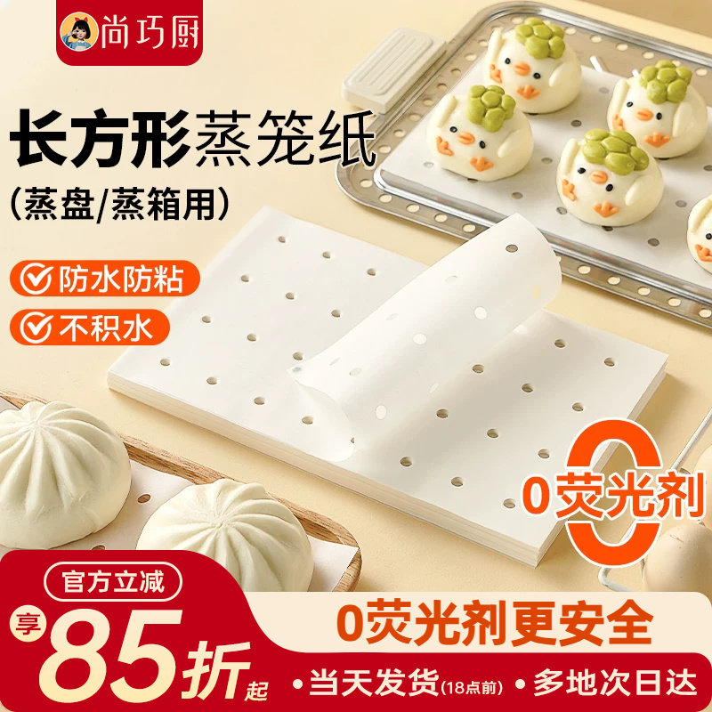 展艺长方形蒸笼纸食品级一次性家用不粘蒸包子蒸馒头蒸锅蒸箱商用