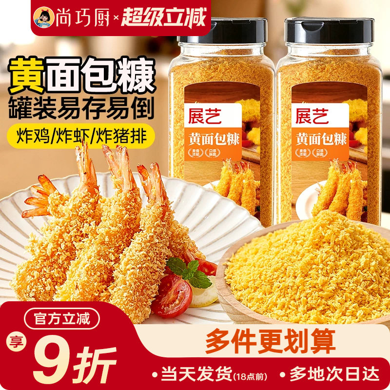 展艺黄面包糠金黄色面包屑炸鸡排炸鸡粉小吃原料酥脆口感香酥裹粉