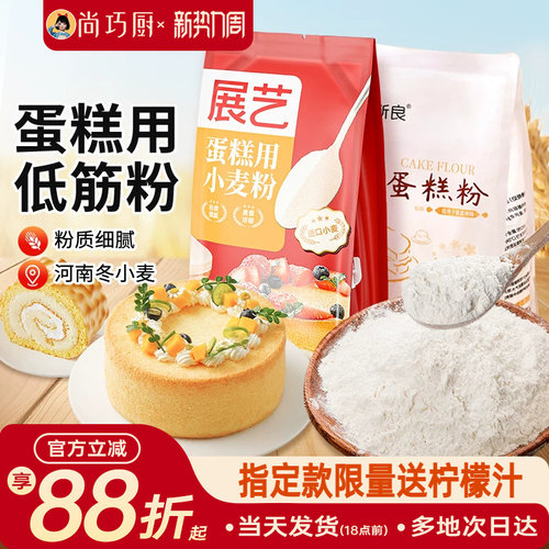 低筋面粉烘焙家用蛋糕材料