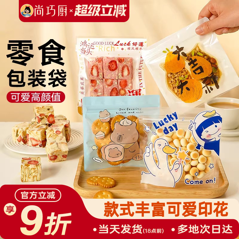 展艺饼干包装袋雪花酥糖果自封袋曲奇糕点密封保鲜烘焙袋子家用