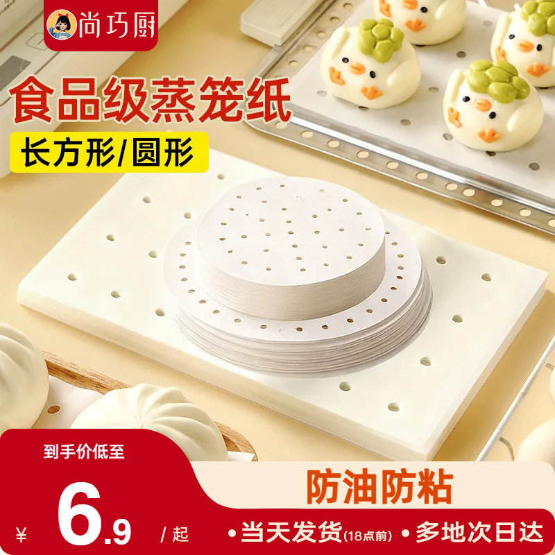 展艺长方形蒸笼纸食品级一次性家用不粘蒸包子蒸馒头青团蒸锅蒸箱图片