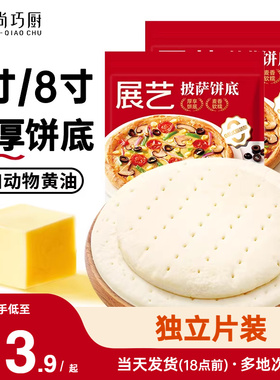 巧厨披萨饼胚饼底加热即食半成品比萨家用烘焙空气炸锅pizza饼皮