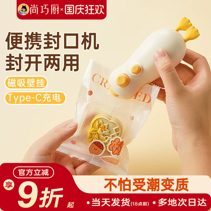 一键快速热封，Type-C充电