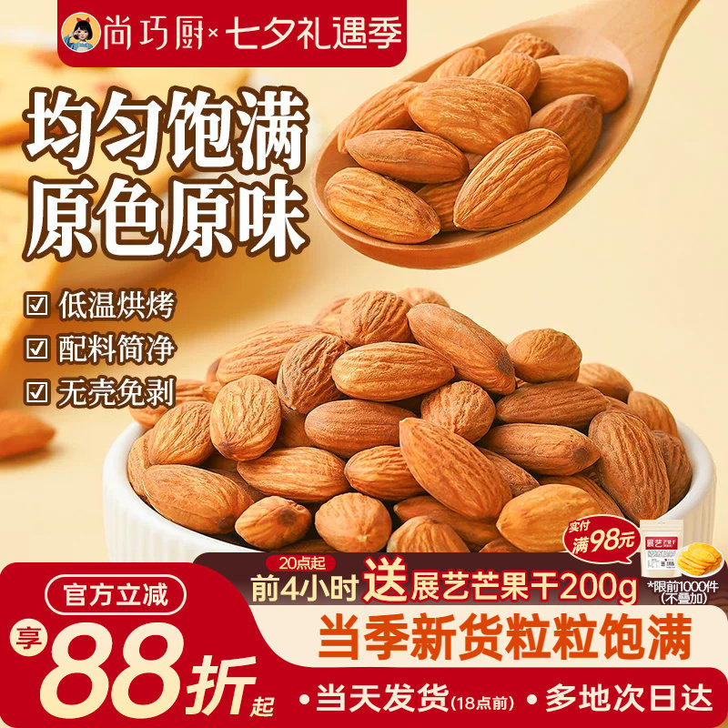 展艺原味巴旦木仁杏仁烘焙用