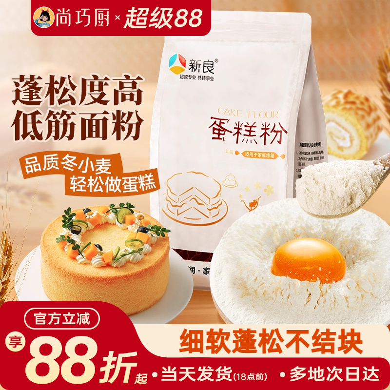 新良低筋面粉蛋糕面包粉500g家用电饭煲月饼烘焙专用预拌粉做辅食