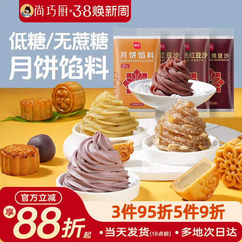 展艺低糖月饼馅料红豆沙馅蛋黄酥包子烘焙家用板栗莲蓉绿豆沙广式