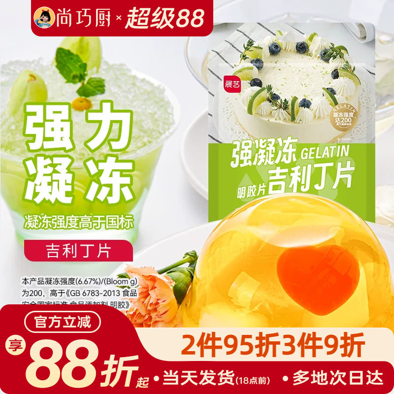 展艺强凝冻吉利丁片diy烘焙图片