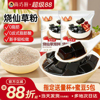 烧仙草粉黑白凉粉奶茶店专用预拌粉果冻儿食用童家用diy全套配料