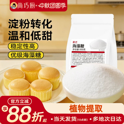 展艺海藻糖代糖可代替蔗糖白砂糖