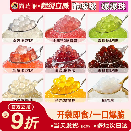 脆啵啵网红奶茶小料爆爆珠小包装
