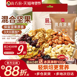 展艺每日坚果混合装500g雪花酥牛轧糖材料糯米船果仁干果零食家用