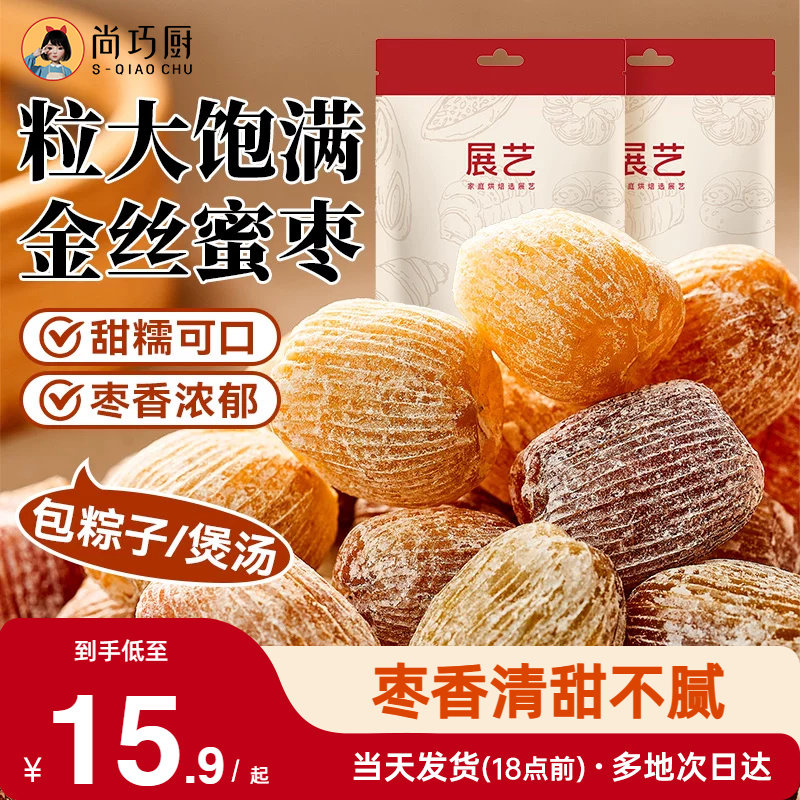 展艺蜜枣400g干枣金丝甜枣子煲汤蜜饯老式大枣包粽子免洗专用零食