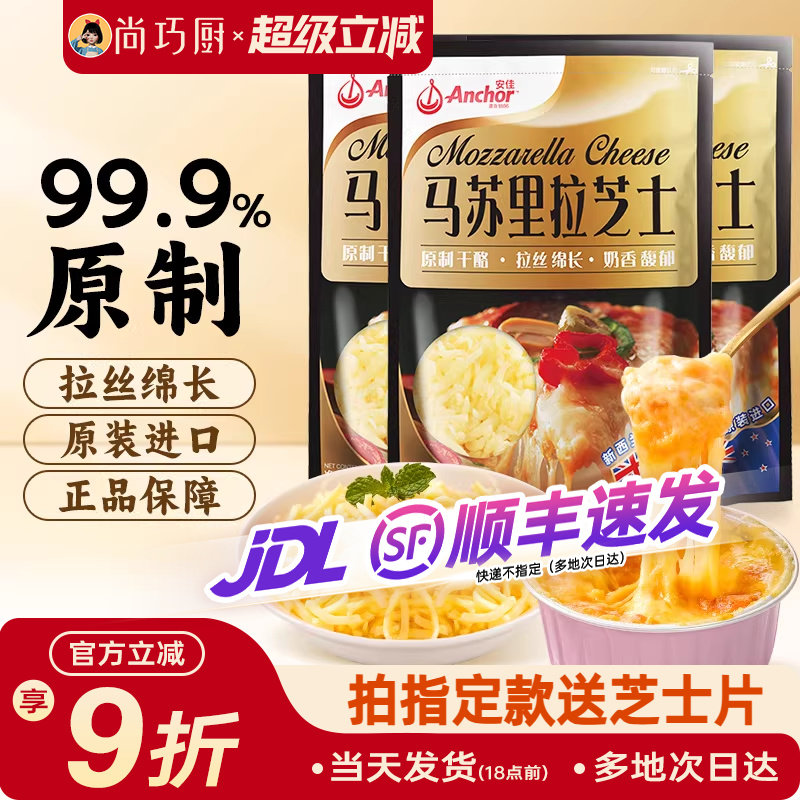 安佳原制芝士碎拉丝家用马苏里拉