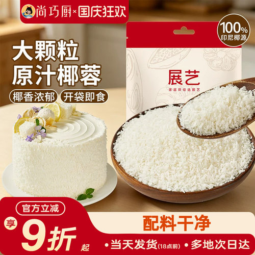 展艺原汁椰蓉100g烘焙装饰用