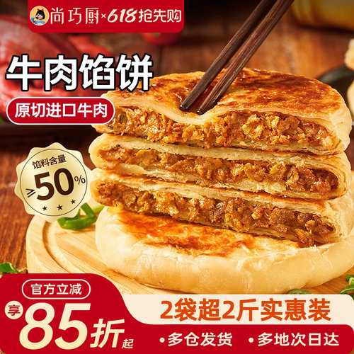 展艺牛肉馅饼早餐速食半成品