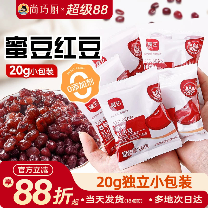 红豆蜜豆即食小包装糖纳豆沙馅冰粉家用烘焙添加甜品奶茶月饼专用
