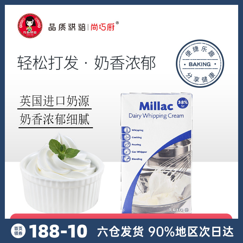 英国蓝米吉淡奶油1L蓝 米吉 风车动物鲜奶油蛋糕裱花家用烘焙原料
