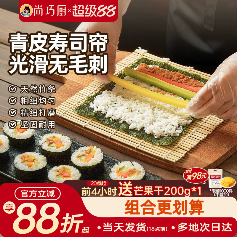 展艺青皮寿司帘子海苔寿司专用制作工具竹帘紫菜包饭家用寿司套装