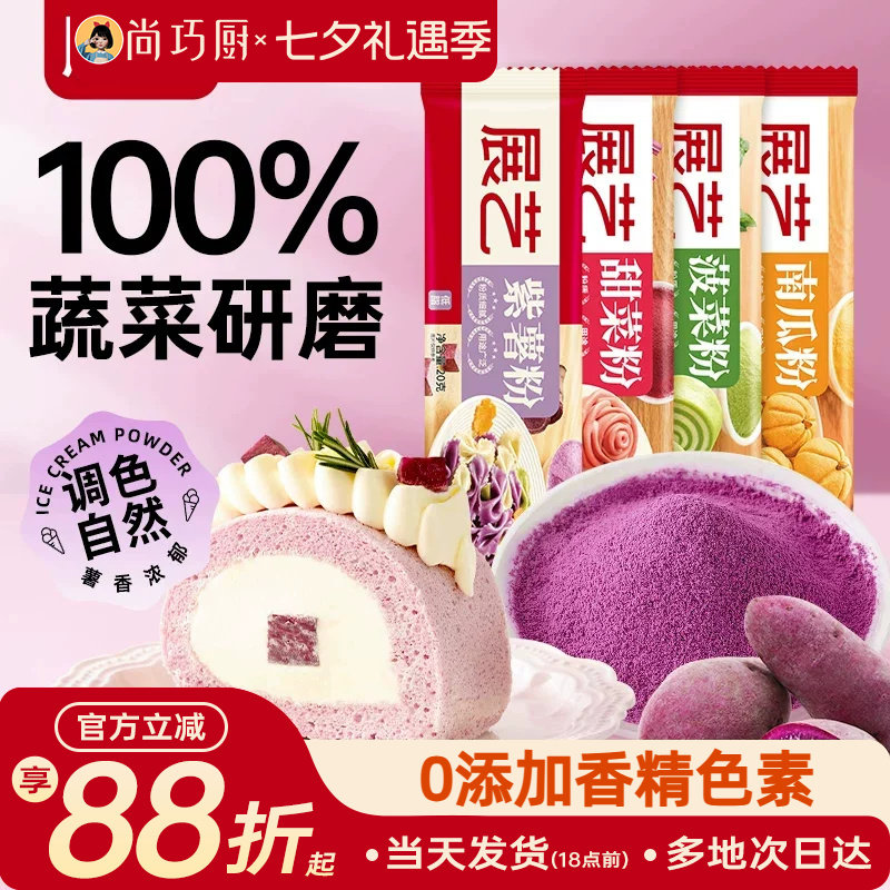 展艺果蔬粉食用色素做包子自制紫薯粉米粉烘焙原料天然无添加