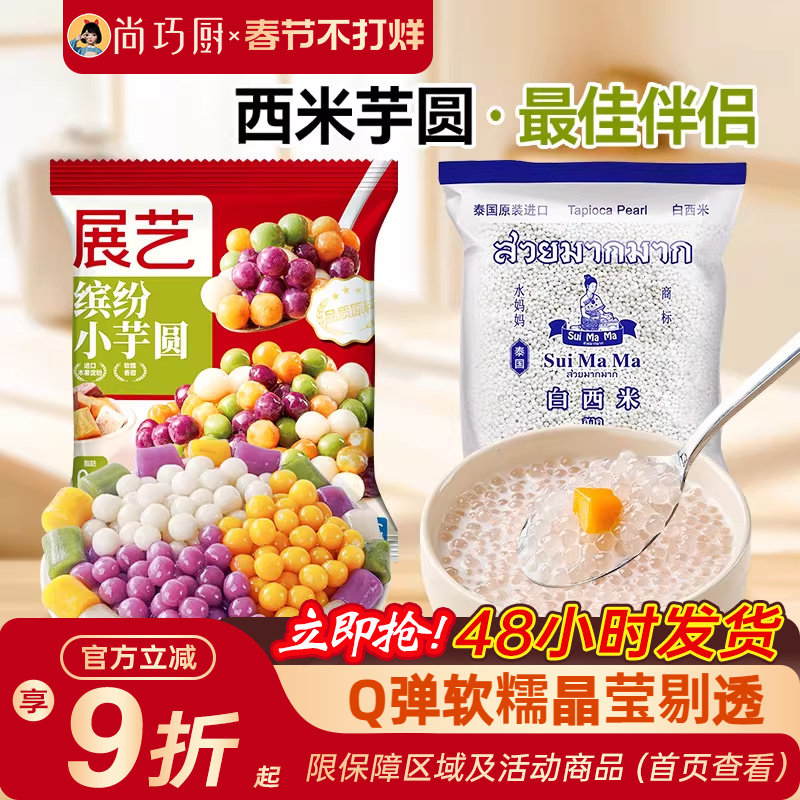 水妈妈无添加白西米露小芋圆官方旗舰珍珠红豆奶茶专用商套餐椰浆