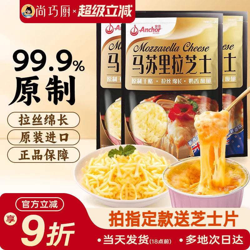 安佳原制芝士碎拉丝家用马苏里拉奶酪碎条片块黄油披萨官方旗舰店