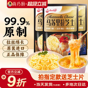 安佳原制芝士碎拉丝家用马苏里拉奶酪碎条片块黄油披萨官方旗舰店