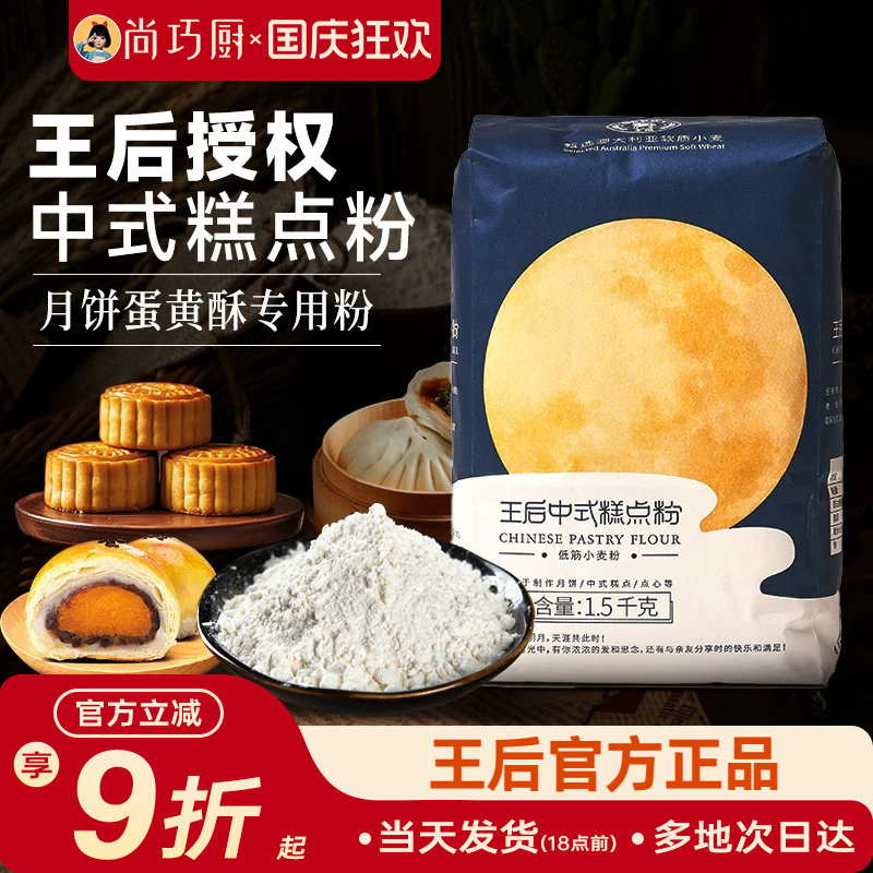 王后中式糕点粉月饼蛋黄酥包子用