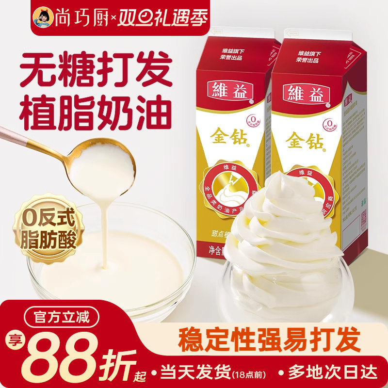 尚巧厨金钻植脂奶油烘焙材料