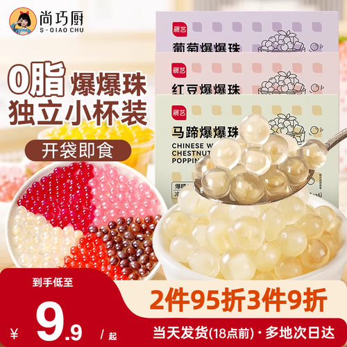 展艺马蹄爆爆珠葡萄水蜜桃西瓜