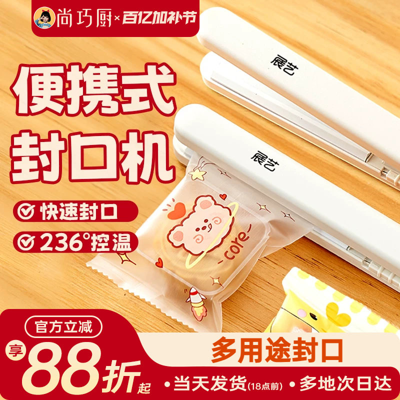 展艺迷你便携式封口机牛轧糖雪花酥月饼包装袋用插电手压密封工具
