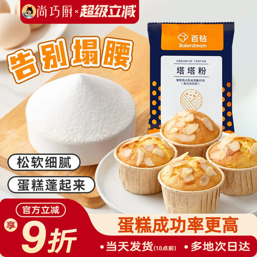 尚巧厨-安琪百钻塔塔粉150g低筋面粉蛋糕专家用烘焙原材料小包装