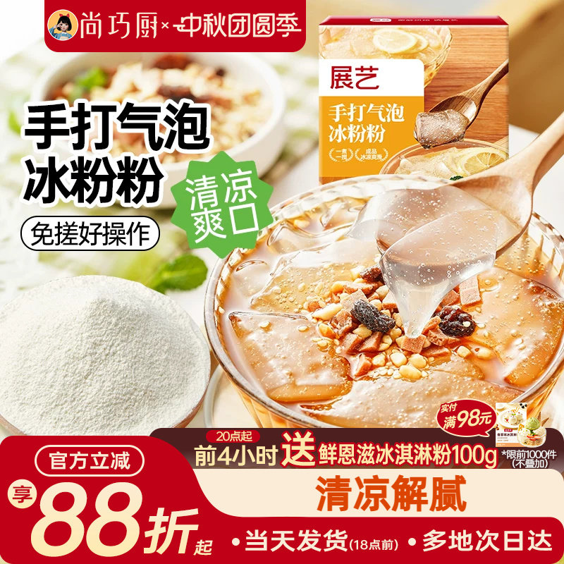 展艺冰粉粉手打气泡商用摆摊批发冰凉粉专用四川冰冰粉配料材料