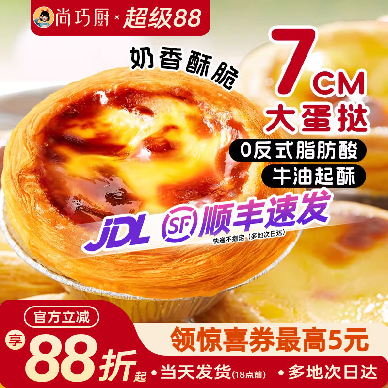 展艺葡式蛋挞皮液组合儿烘焙家用空气炸锅半成品专用童官方旗舰店