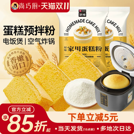 尚巧厨蛋糕粉低筋面粉饼干家用预拌粉高筋面包炸锅曲奇烘焙原料