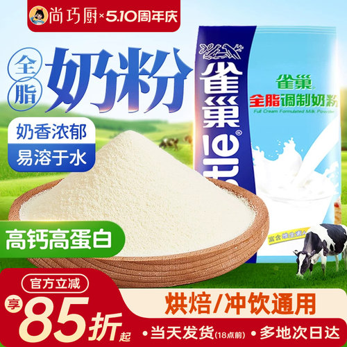 雀巢全脂奶粉500g雪花酥烘焙材料