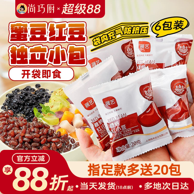 展艺蜜豆红豆粒糖纳红豆冰粉配料