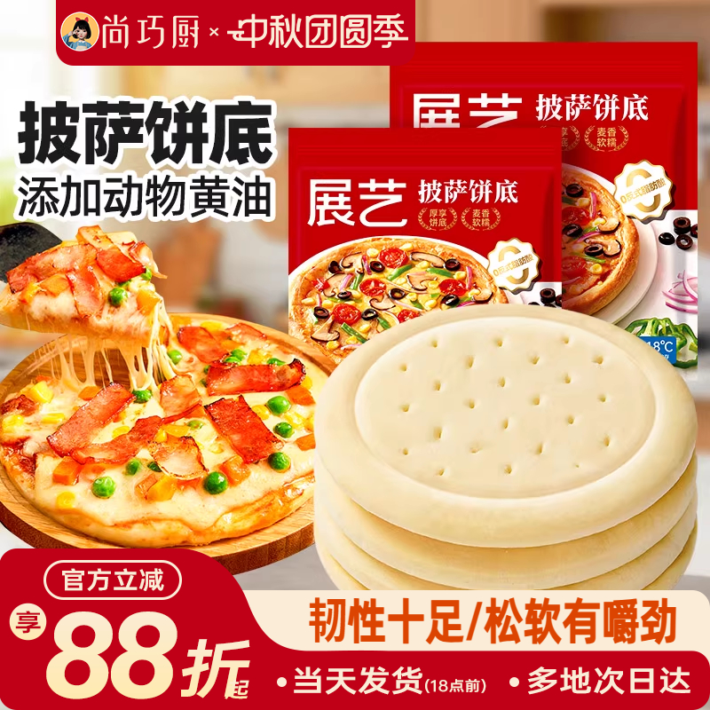展艺黄油披萨饼底饼胚加热即食