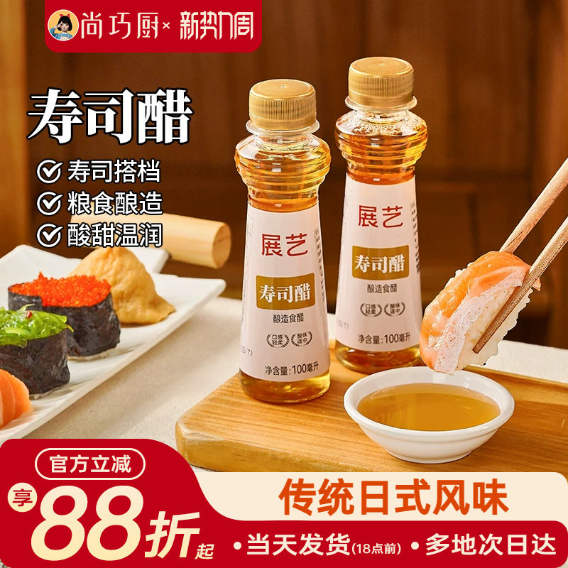 展艺寿司醋小瓶家用做紫菜片包饭日式料理材料食材配料配菜专用醋