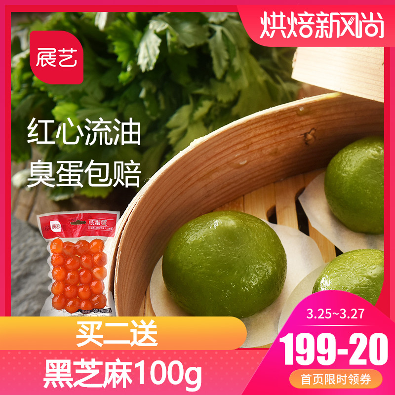 【展艺红?#21335;?#34507;黄20粒】广式月饼馅料 蛋黄酥肉松青团饼干原料