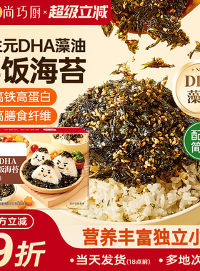 展艺益生元DHA藻油拌饭海苔碎肉松钙寿司饭团紫菜碎及时孩童配料