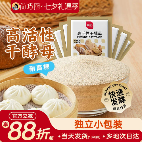 尚巧厨展艺高活性干酵母粉