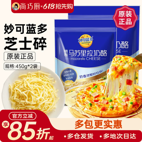 妙可蓝多芝士碎450g*2拉丝