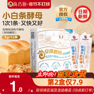 安琪小白条酵母粉耐高糖高活性干酵母正品家用包子面包发酵粉官方