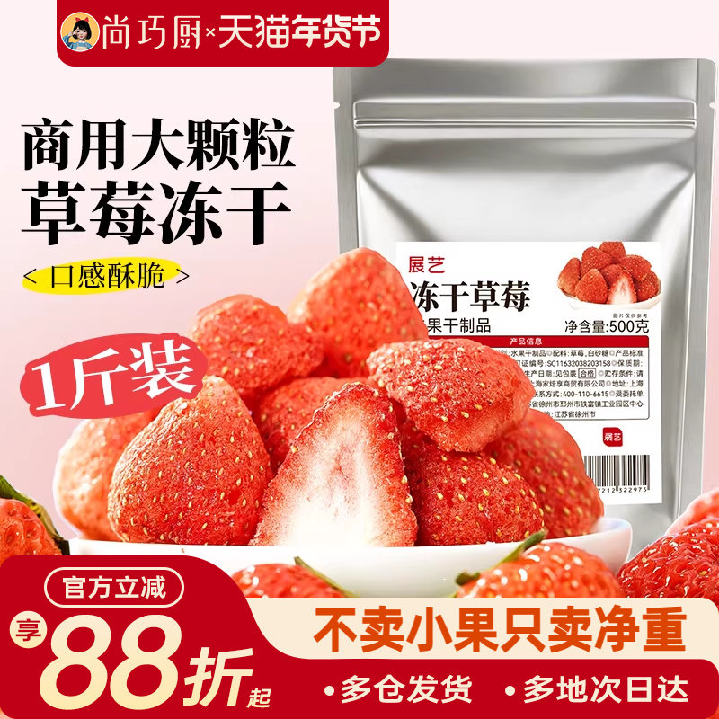 展艺冻干草莓干草莓脆500g雪花酥用牛轧糖零食水果干烘焙专用原料,零食/坚果/特产,冻干水果/冻干奶块/混合冻干,淘宝优惠券,粉丝福利购,淘宝优惠卷