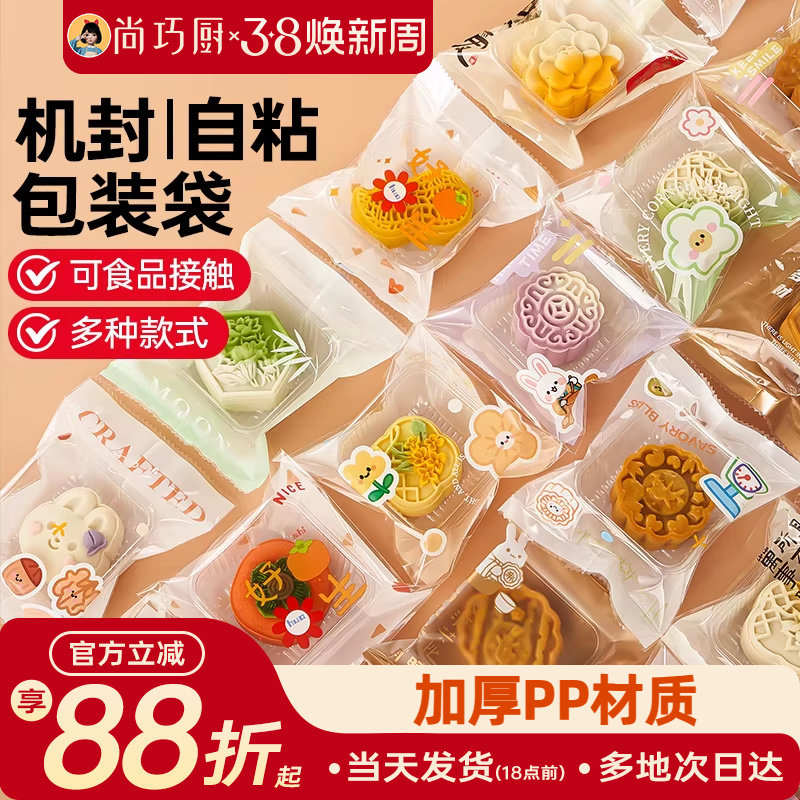 展艺新款月饼包装袋自粘100只底托蛋黄酥机封袋食品烘焙白金色50g